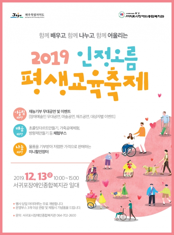 2019 인정오름 평생교육축제 포스트